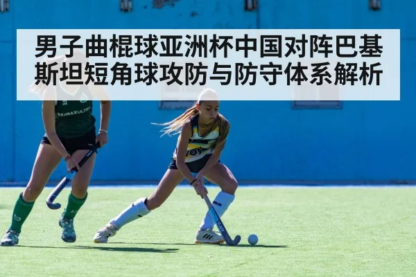 field hockey match