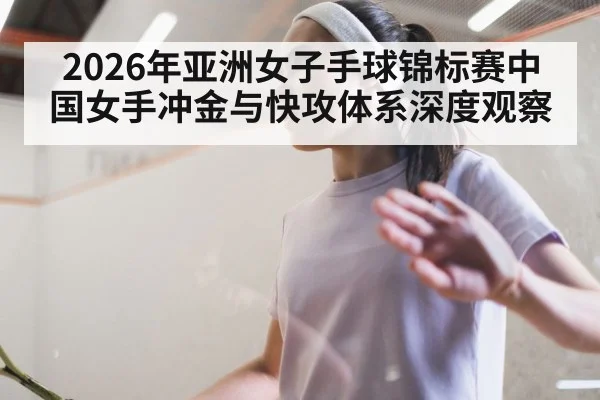 asian women handball match